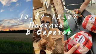 VLOG 5 | Поездка в Саратов | Поступление Ириши