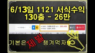 파워볼오토프로그램 - 제발!! 1121 기본은 먹고 시작하자고 !!!