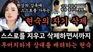 [나는솔로26기] 현숙에게 거부감이 드는 이유, 투머치 배려심, 과도한 자기삭제. 현숙님 때로는 날것의 나를 상대방에게 보여줄 필요가 있어요.무례함이 아니라 있는 그대로의 현숙을.