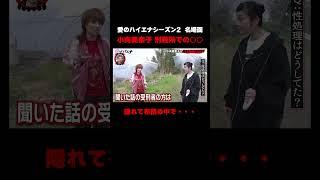 【#愛のハイエナ シーズン4まもなく始動！】小向美奈子が語る 女性の刑務所での"処理”について #ニューヨーク #さらば青春の光 #shorts