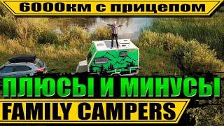 FAMILY CAMPERS FC360 Честный отзыв на кемпер