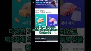 걱정마 중고차 개인거래#중고차개인거래 #중고차꿀팁#내차팔기