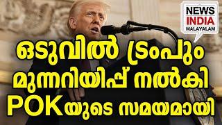 ജാഗ്രതാ നിർദ്ദേശം! I world news update I NEWS INDIA MALAYALAM