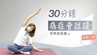 【居家運動】普拉提腰背強化運動(入門篇) | Back Strengthening Pilates for beginners