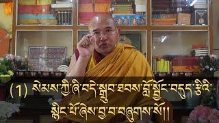 ( 1 )༼ སེམས་ཀྱི་ཞི་བདེ་སྒྲུབ་ཐབས་བློ་སྦྱོང་བདུད་རྩིའི་སྙིང་པོ། ༽The Heart Essence of Mind Training