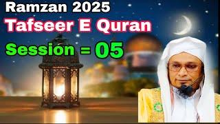 Tafseer E Quran Session 5 | Ramzan 25 | Moulana PM Muzzammil sab DB #moulanapmmuzzammilofficial