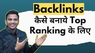 Backlinks कैसे बनाये? Top Keyword Ranking