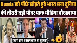 Russia And Japan ko piche chorte huwe BHARAT bana dunia ki 3rd SUPER POWER | pak media shocked 