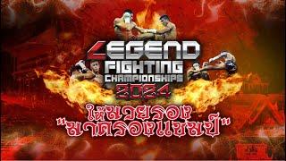 Live Legend Fighting Championships 2024