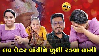 વર્ષો જૂનો લવ લેટર વાંચીને ખુશી રડવા લાગી  | Gujarati Family Vlog | Indian Family Vlog #familyvlogs