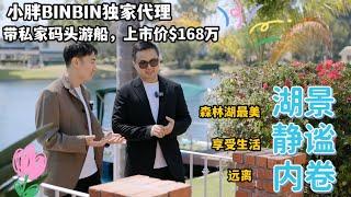 小胖BINBIN独家代理森林湖最美最值湖景房