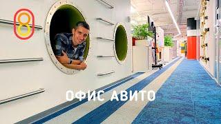 Офис Авито: спортзал, 15 этаж, капсулы для сна!