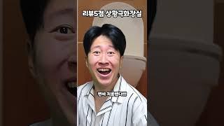 리뷰5점 상황극 화장실