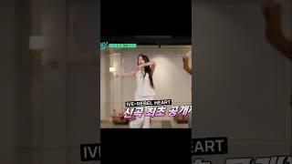 'REBEL HEART' SPOILED CHOREO‼#아이브 #장원영 #원영 #유진 #ive #wonyoung #kpop #rebelheart #itgirl