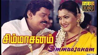 Simmasanam | Vijayakanth,Kushboo, Manthra, Radhika | Superhit Vijayakanth Movie | HD Video