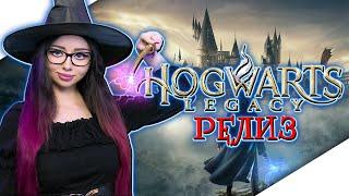 HOGWARTS LEGACY Прохождение на Русском | ХОГВАРТС НАСЛЕДИЕ Прохождение | Walkthrough | Стрим