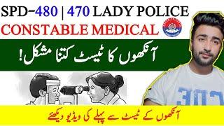 Eyes Test In Police Jobs - Ankhon ka test kese hota ha - how can i pass eye test - Sindh Police Jobs