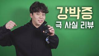 강박증 전지적 환자 시점 리뷰 [난쟁이성현]