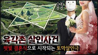 [CRIME워쳐]몸 한 조각씩 가져가는 복수극, 영상화 금지된 '김전일' 시리즈의 레전드 편(f.이종범 작가)