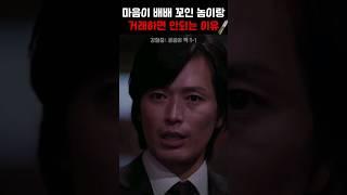 주먹세계와 거래시 주의할 점 #강철중 #공공의적 #정재영