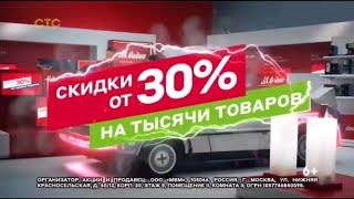 Реклама М.Видео и Эльдорадо  "Скидка от 30%'