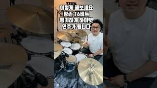양손 16비트 연주 이렇게 해보세요