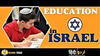 Educational System of Israel | Jewish Educational System | Osama Shah