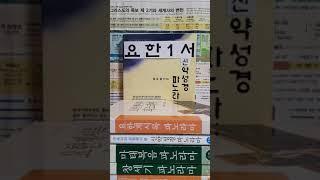 류선생의 "구속사 천국열차 " 요한일서 1:1~4절