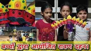 रावण दहन। @chaudharysavitav  Ravan Dhan, Dussehra , Sanjna Park Indore, Cracker, Kids, How To Make