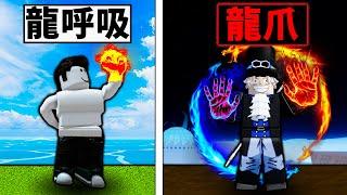 【Blox Fruits】龍呼吸V2龍爪又強又帥氣！離神人拳只剩最後一步【Roblox 海賊王】【機械方塊】