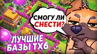 Лучшие базы для тх 6 в clash of clans 