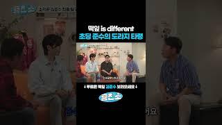 초딩 때부터 남달랐던 소리꾼 김준수 국악 시작한 계기. 어떤 초딩의 도라지타령이 이렇게 구성진가 #흥친소 #김준수 #도라지타령 #박구윤 #정근우 #두반장 #현역가왕2 #소리꾼김준수