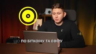 Bitcoin буде 200 000 ? Актуальний розбір ринку.