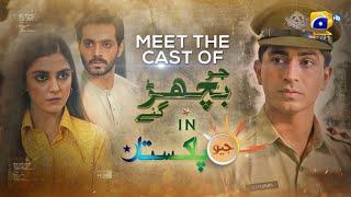 Lead Cast Of Jo Bichar Gaye To Join Geo Pakistan Tomorrow at 9:00 AM