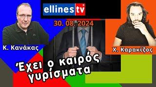 Έχει ο Καιρός Γυρίσματα.... κι ας Στραβά αρμενίζουμε!!