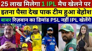 Pak Media Shocked IPL 2025 Match Fees 25 Lakh Per Match, Ipl Vs Psl, Pak Media On India Latest Today