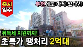 확트인 11층이 무려 2억대!! 구옥빌라 보다 저렴한 새집이라니 "사장님이 도랏어요" 수준의 초특가 미분양땡처리⭐1호선 부천역 역세권아파트 (No.3637) [부천신축아파트]