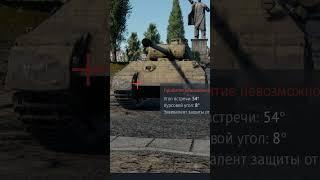 Как уничтожить Пантеру в War Thunder с помощью ТЭЭЭ-28 (1938) #warthunder #warthundermoments