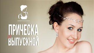 Makeup and hairstyle on prom Careless beam on elastic bands Kharitosha
