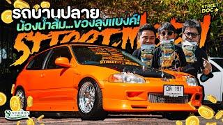 รถบานปลาย :  รถจิบกาแฟ '' EG STREETMETAL '' เวอร์ชั่น 2024