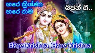 Hare Krishna Hare Krishna Hare Rama Hare Rama..| Spiritual Bhajan Gee