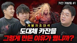던전앤파이터 외길 20년, 그들은 왜 콘솔 게임에 도전했을까? (카잔 개발팀 윤명진 총괄 PD, 이준호 디렉터 초대석 #1)