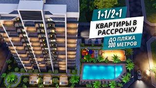 КВАРТИРЫ ОТ 59.000 € В РАССРОЧКУ НА ЭТАПЕ СТРОИТЕЛЬСТВА |недвижимость в Мерсине| #квартирыврассрочку