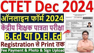 CTET Dec 2024 Online Form Kaise Bhare  how to fill ctet dec 2024 online form  ctet form fill up