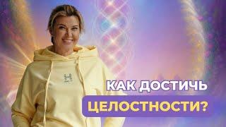 Целостное состояние: Основа гармоничной жизни.