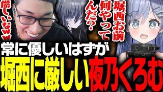 なぜか堀西に厳しい夜乃くろむに笑う関優太【Core Keeper】