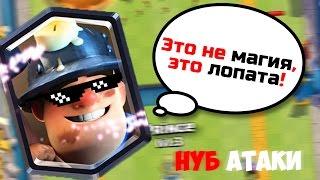 ШАХТЕР В ДЕЛЕ (РАК-АТАКИ) - Clash Royale