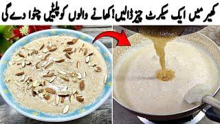 کھیر بنانے کا یہ طریقہ سب کوپلیٹیں چٹوا دے گا | Kheer Ki New Recipe | Perfect Kheer Recipe