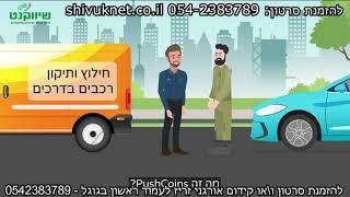 סרטוני תדמית אנימציה-0542383789|סרטוני אנימציה לעסקים|סרטוני אנימציה שיווקיים|סרטון תדמית אנימציה