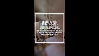 베이징 보성원 66평 넓은 집에서 많은 가족이 살기에 좋은 집으로,,4개의 방에 온돌이 갖춰진 가격이 좋은 집 #베이징 #왕징 #주재원